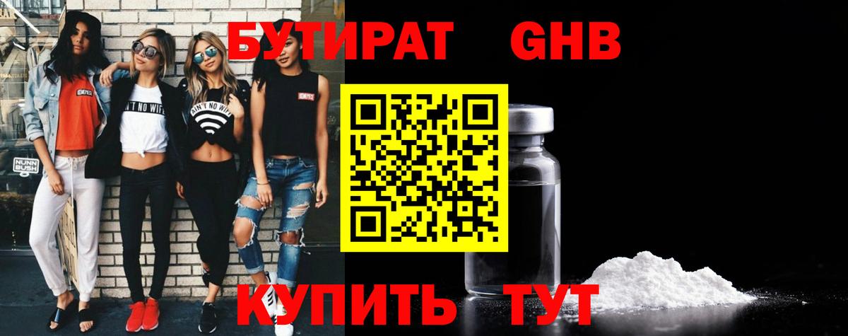 Бутират буратино Тольятти