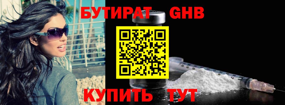 Тольятти  БУТИРАТ бутик  Вход с VPN 