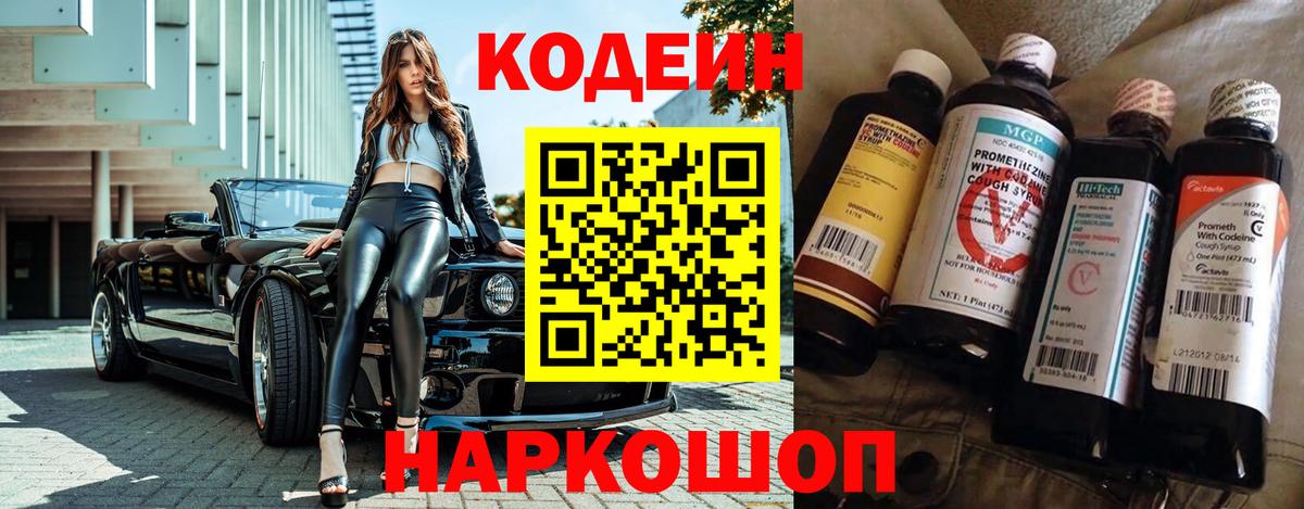 Кодеиновый сироп Lean Purple Drank  Вход с VPN  Тольятти 