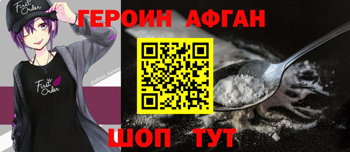 Героин Афган  Героин  Тольятти  Вход с VPN 