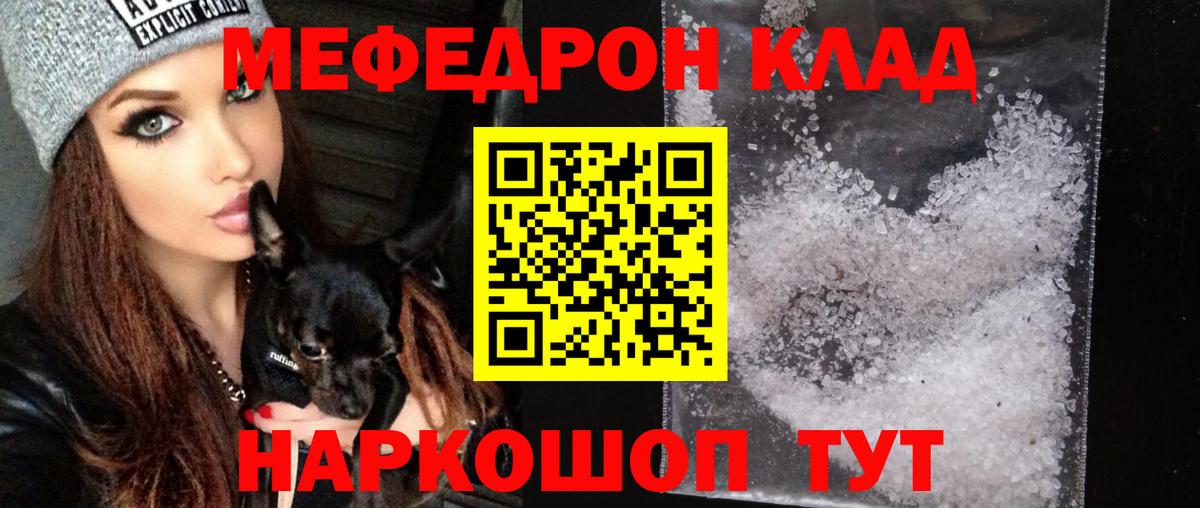 Меф мяу мяу мука Тольятти