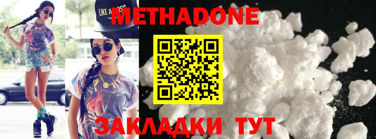 МЕТАДОН methadone Тольятти