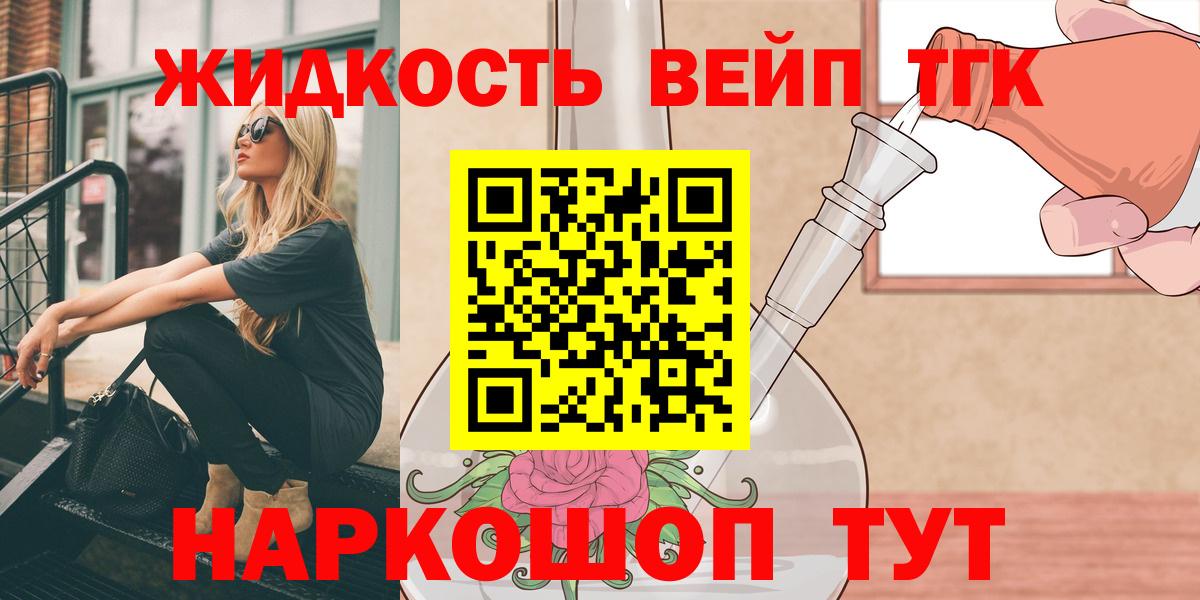 ТГК вейп с тгк  Дистиллят ТГК вейп  Тольятти  Вход с VPN 